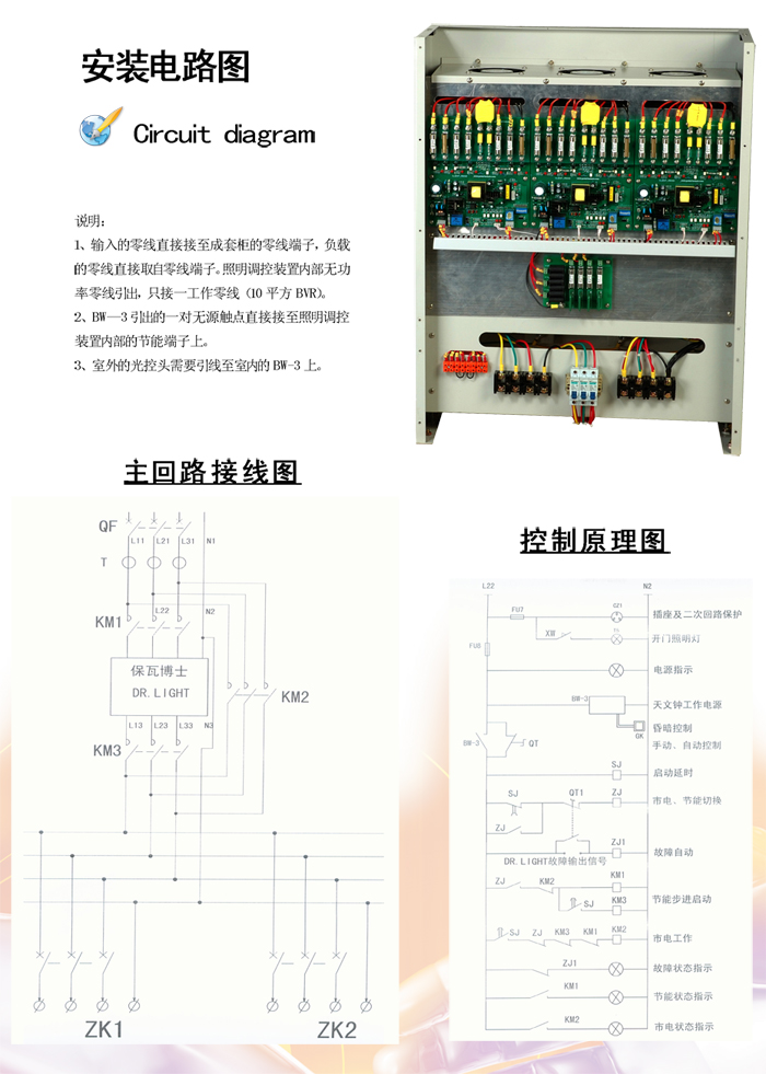 安装工业节电器的电路图