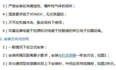安装方向和位置