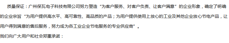 我们保瓦科技对通用变频器的承诺